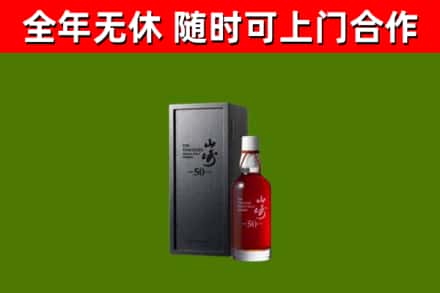 安溪县回收山崎洋酒